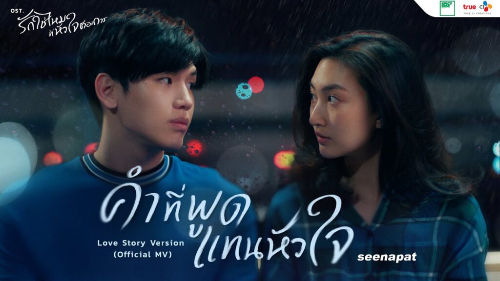 รีวิว I Need Romance รักใช่ไหมที่หัวใจต้องการ