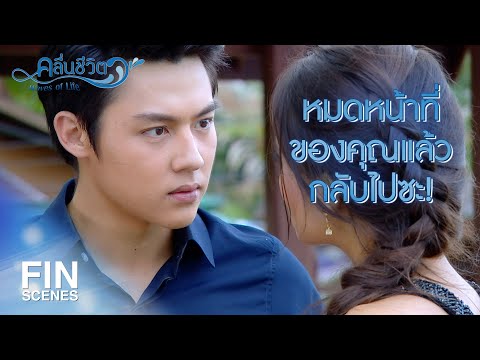 รีวิว คลื่นชีวิต KluenCheeVit