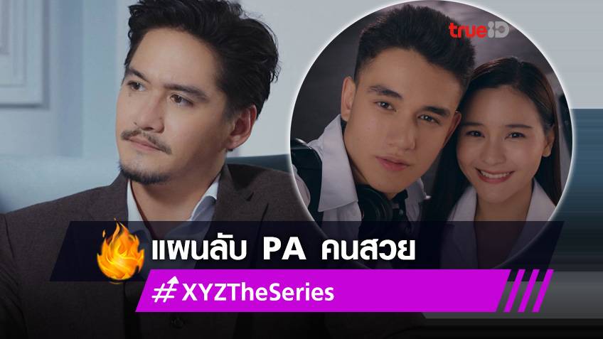 รีวิว XYZ